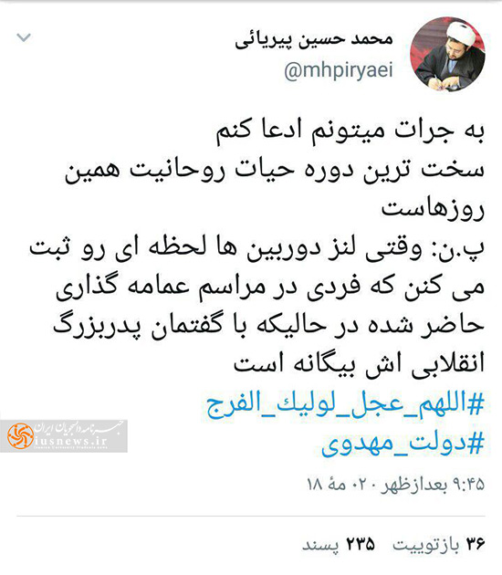 عمامه‌گذاری احمد خمینی